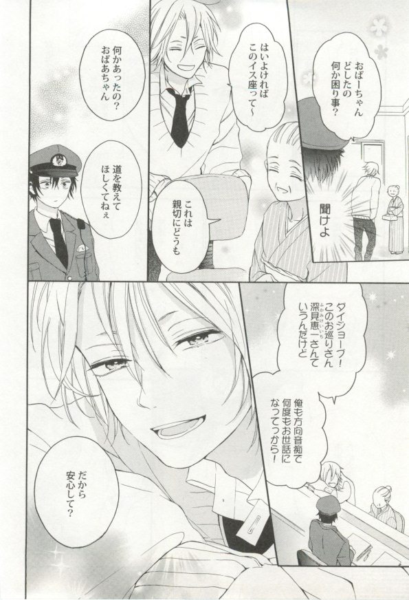 制服×BL - Page 31