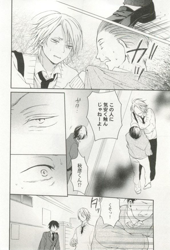 制服×BL - Page 37
