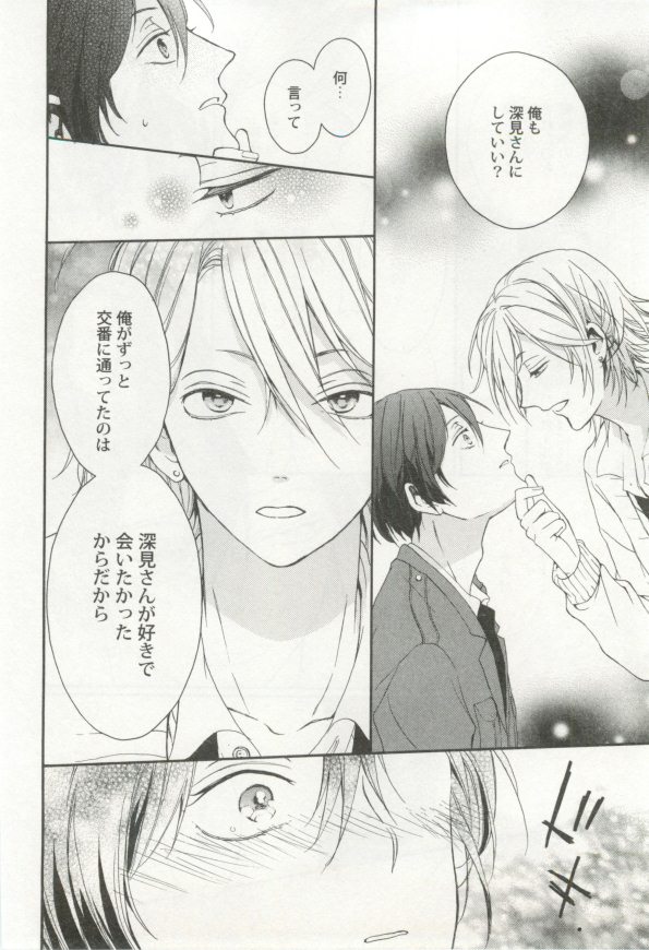 制服×BL - Page 39