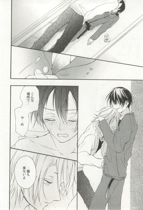 制服×BL - Page 41