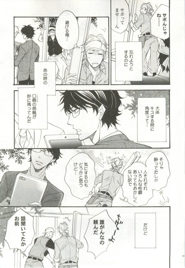 制服×BL - Page 60