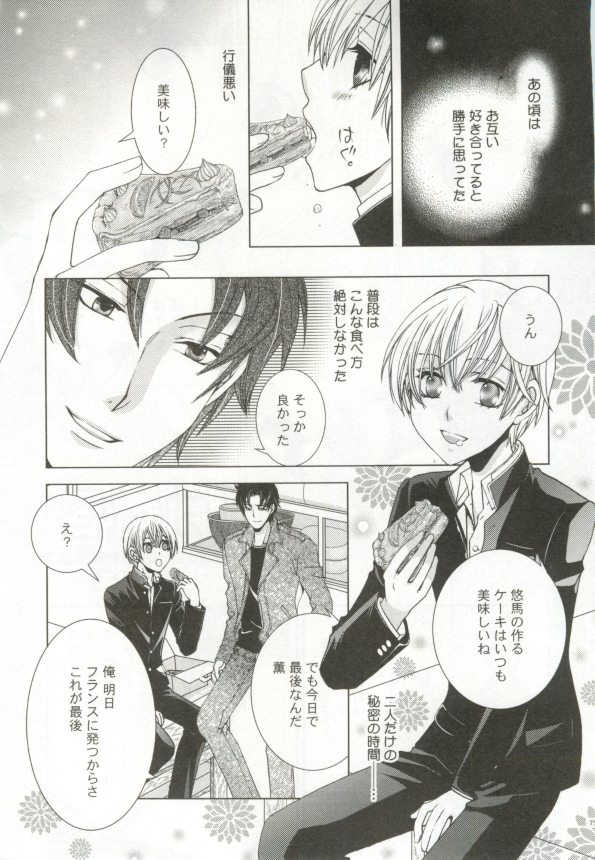 制服×BL - Page 76