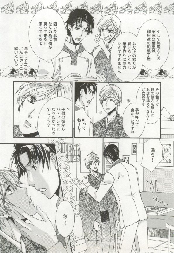 制服×BL - Page 79