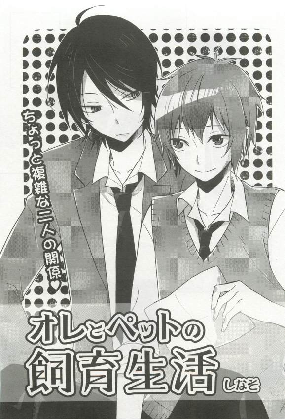 強制×BL - Page 155