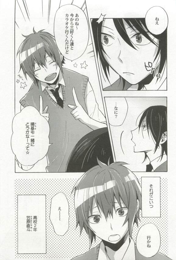 強制×BL - Page 157