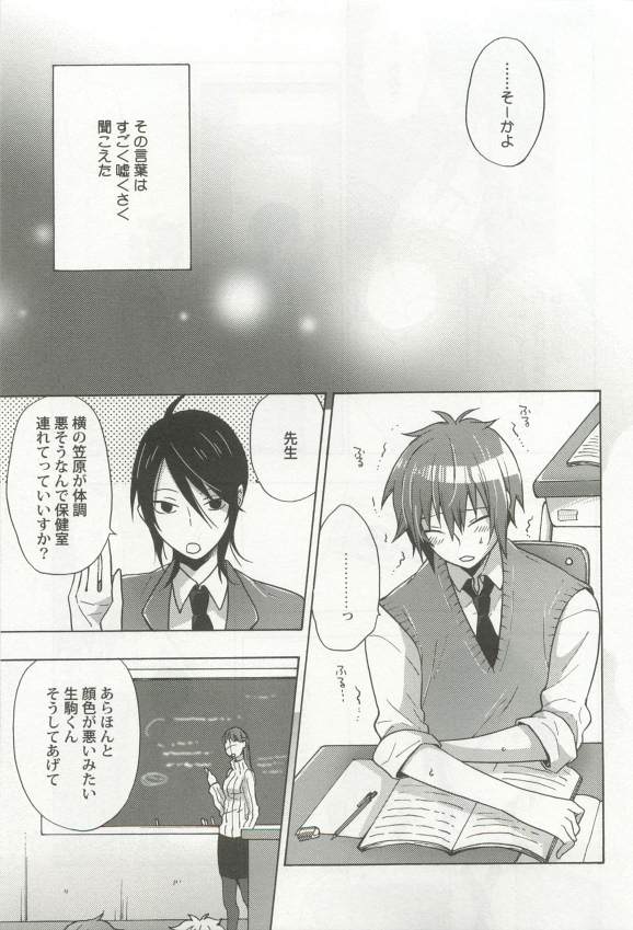 強制×BL - Page 161
