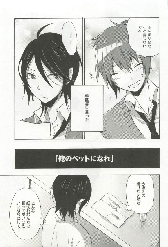 強制×BL - Page 175