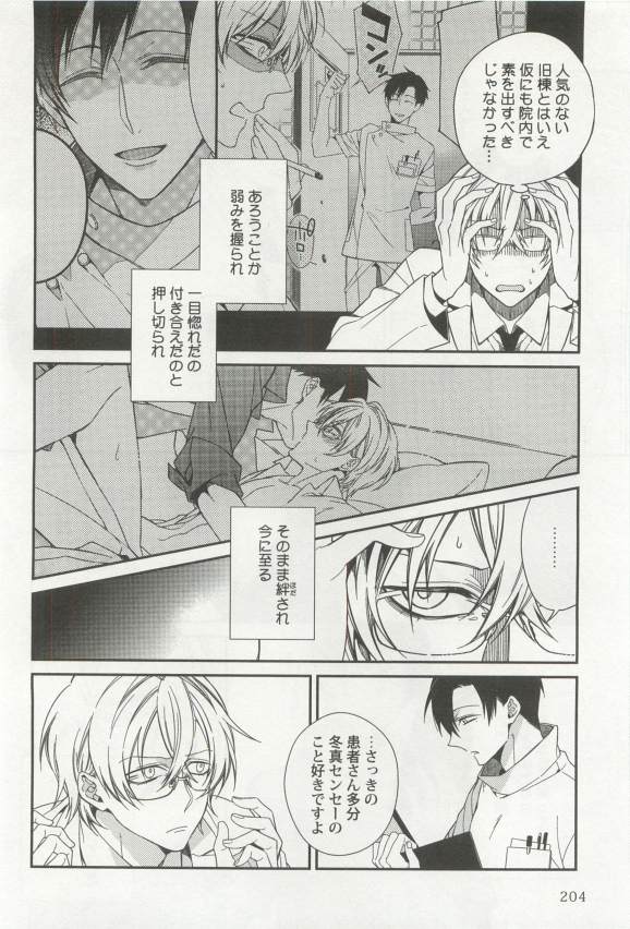 強制×BL - Page 206