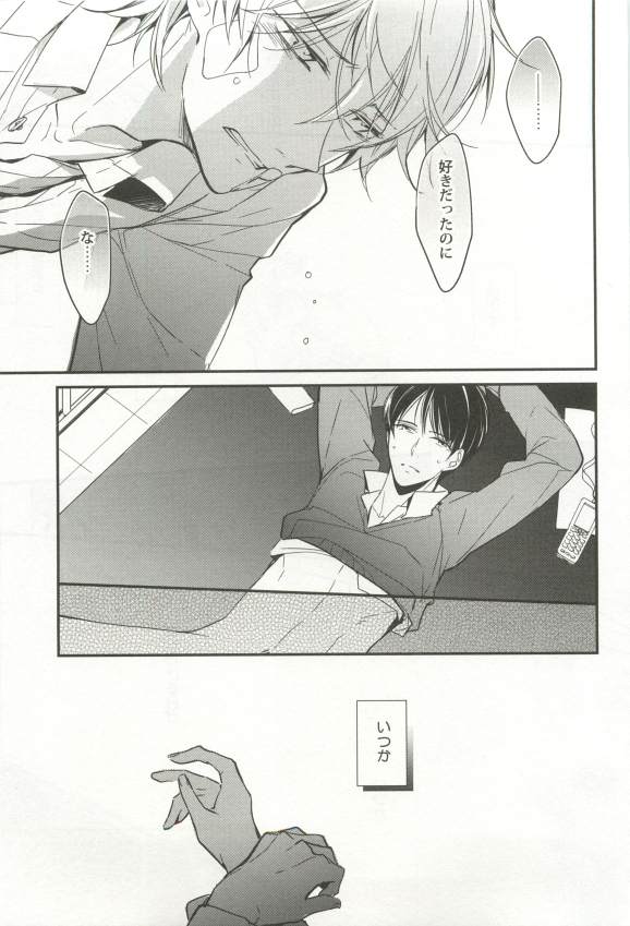 強制×BL - Page 53