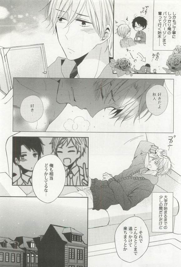 強制×BL - Page 58