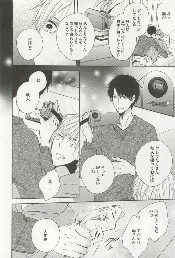 強制×BL - Page 66