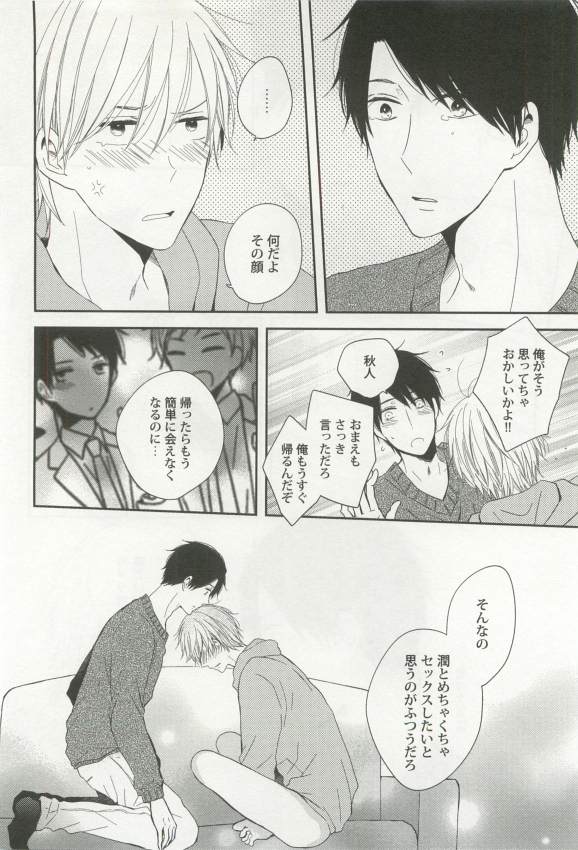 強制×BL - Page 72