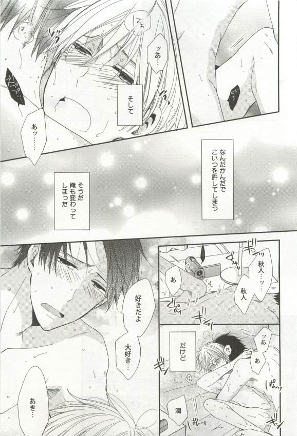 強制×BL - Page 75