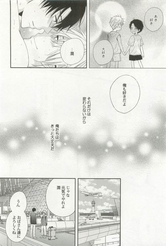 強制×BL - Page 76
