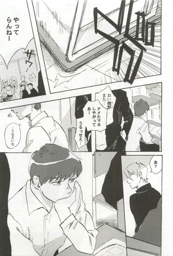 強制×BL - Page 81