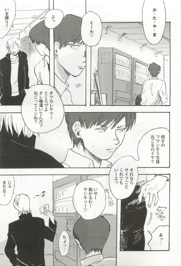 強制×BL - Page 83