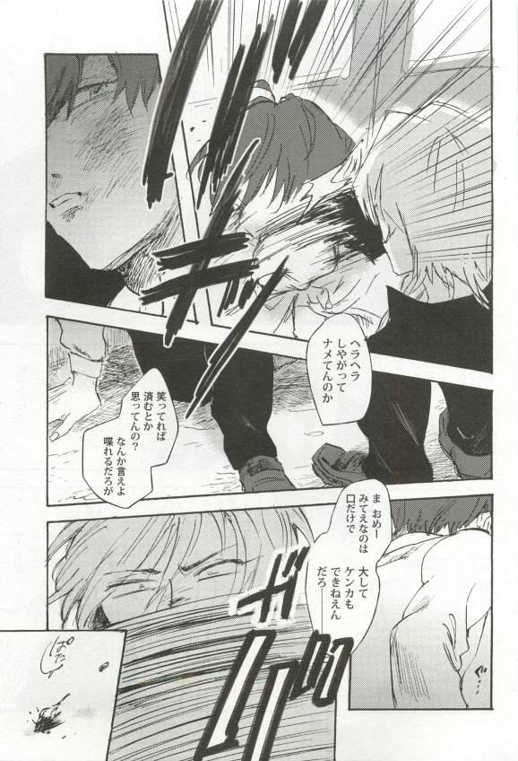 強制×BL - Page 85