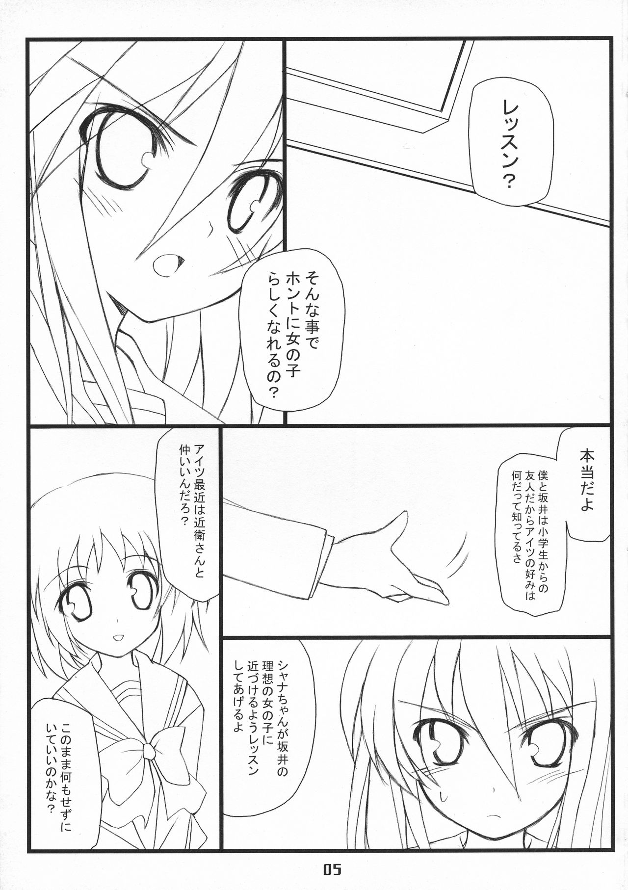 Shakunetsu x Deluxe - Page 5