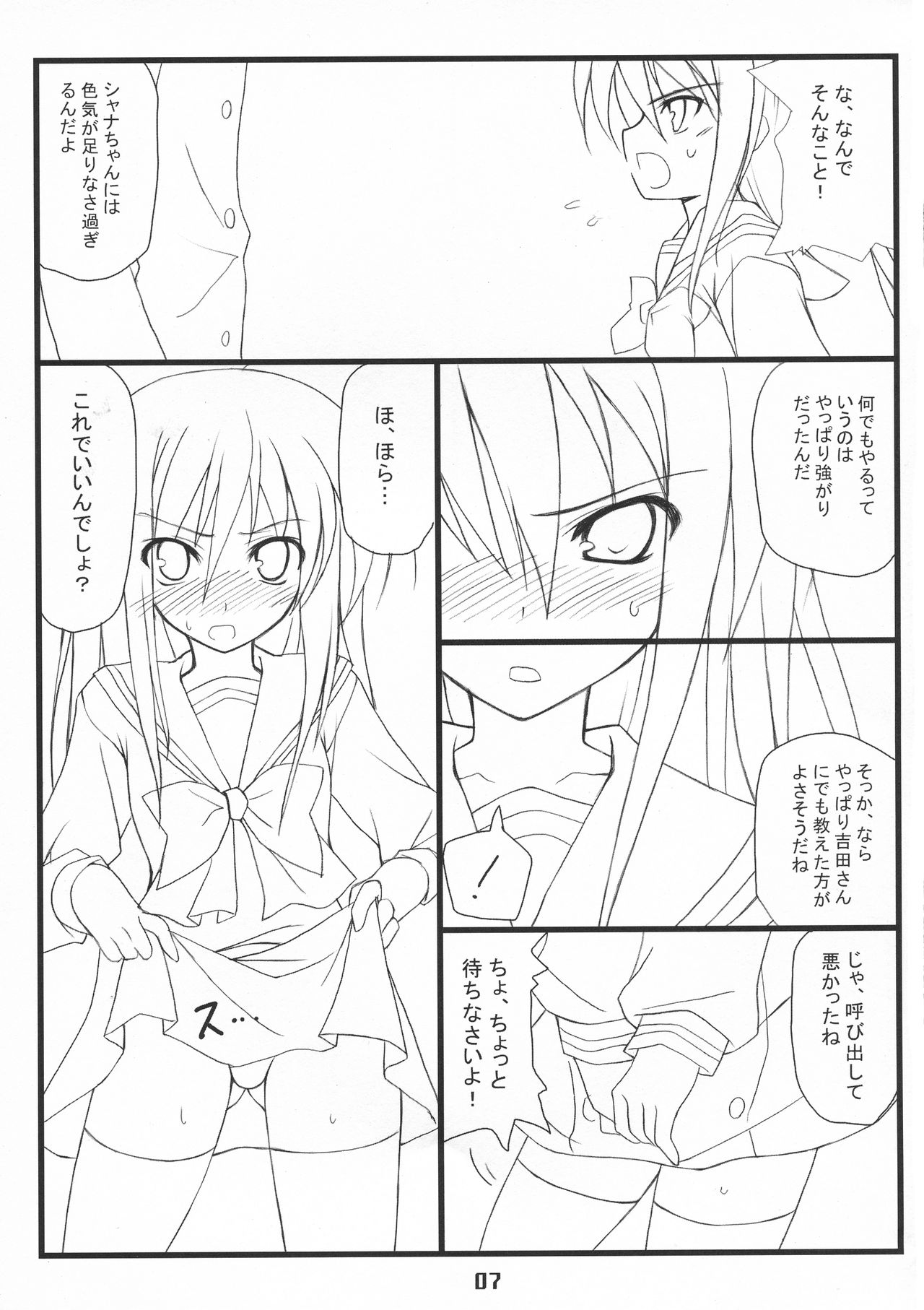 Shakunetsu x Deluxe - Page 7