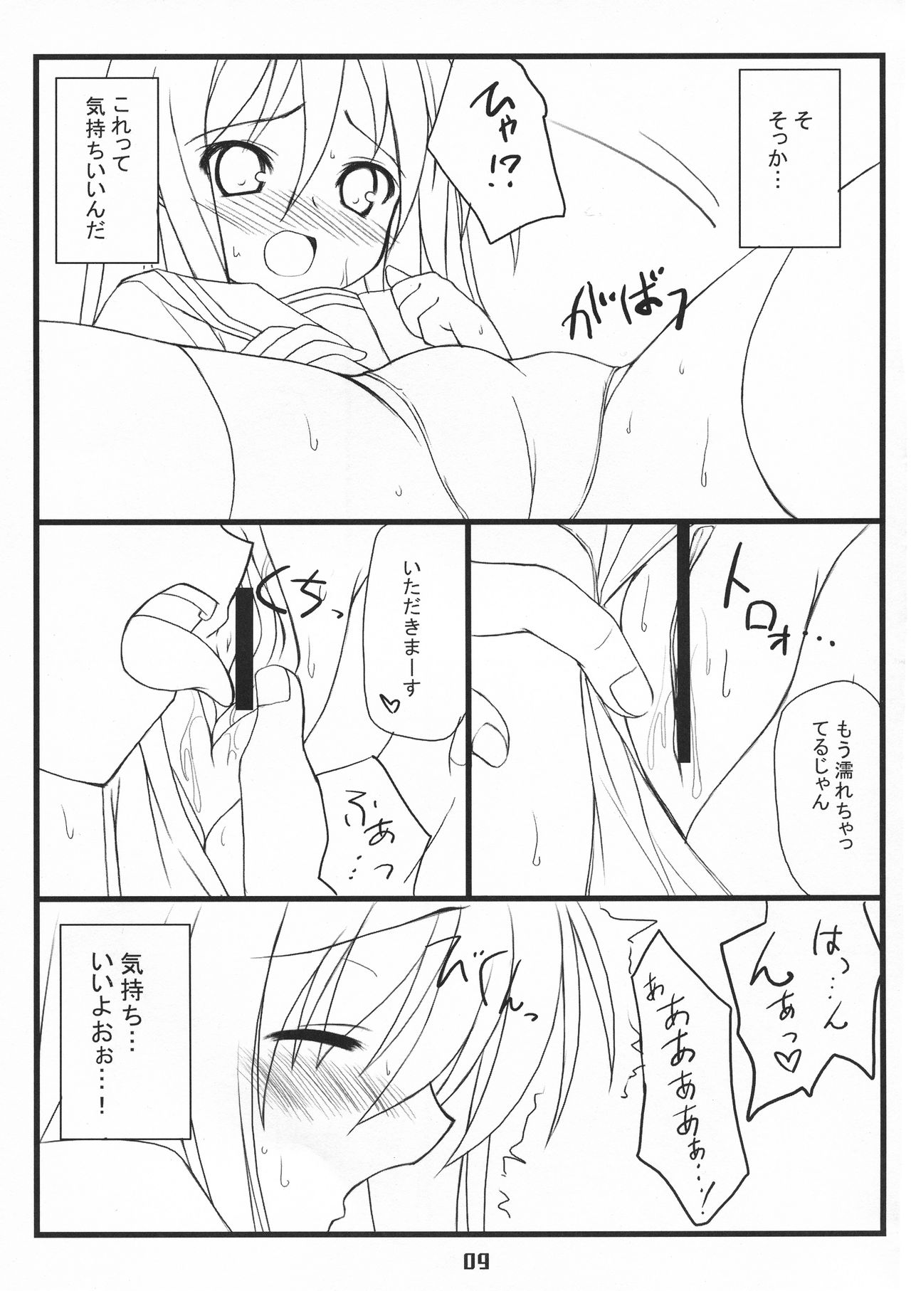 Shakunetsu x Deluxe - Page 9