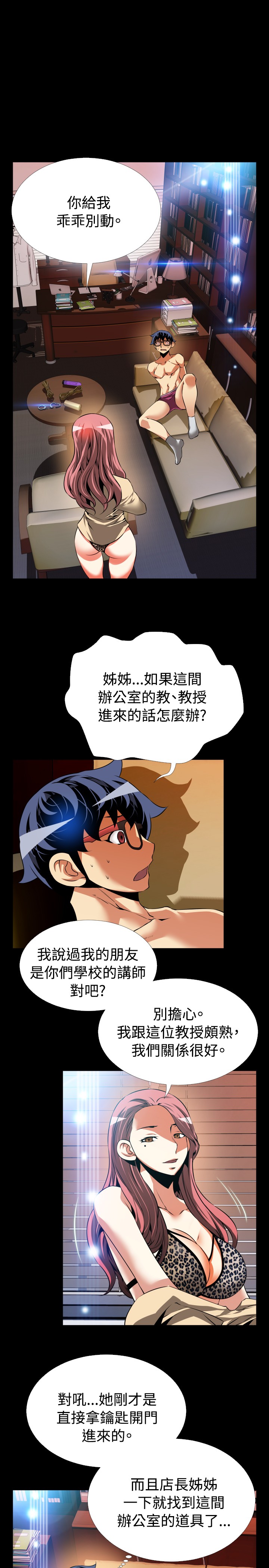 Love Parameter 恋爱辅助器 76-79 - Page 100
