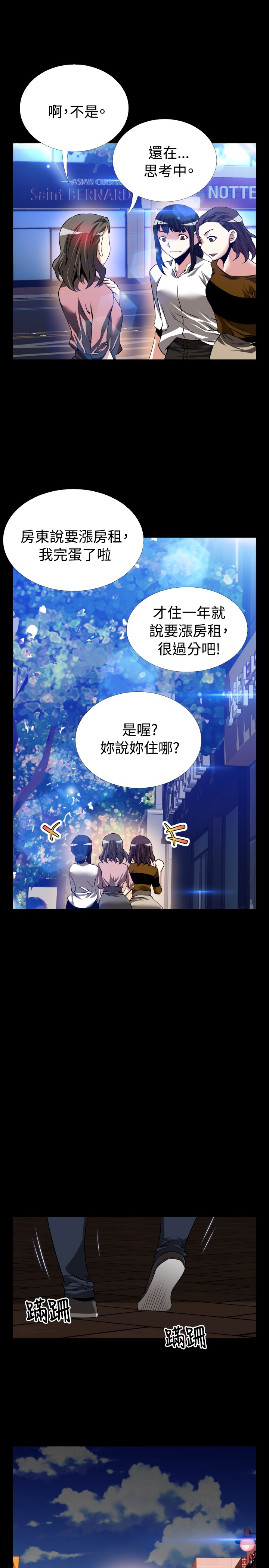 Love Parameter 恋爱辅助器 76-79 - Page 133