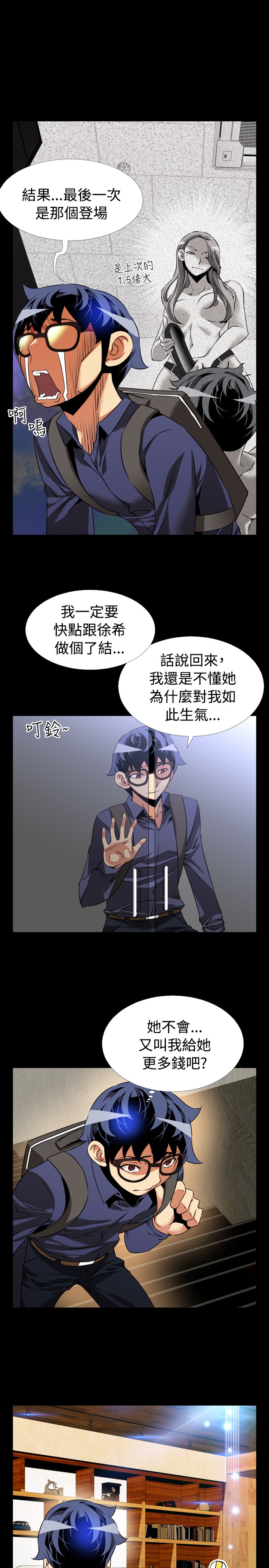 Love Parameter 恋爱辅助器 76-79 - Page 135