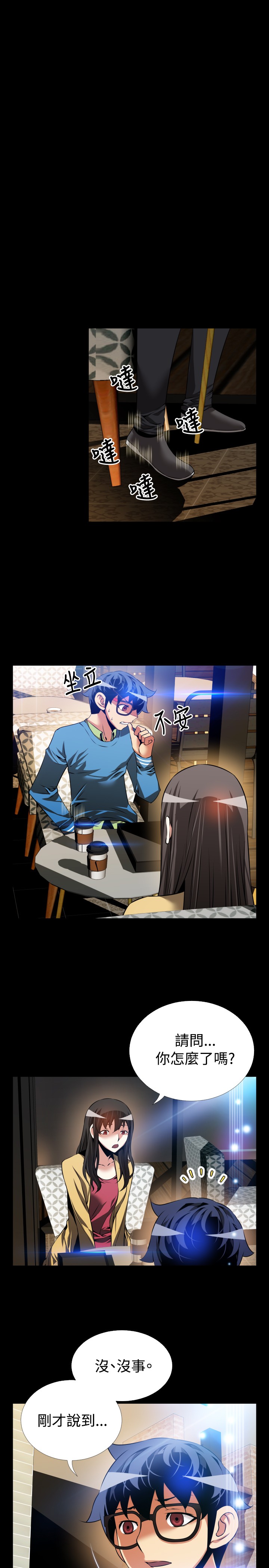 Love Parameter 恋爱辅助器 76-79 - Page 14