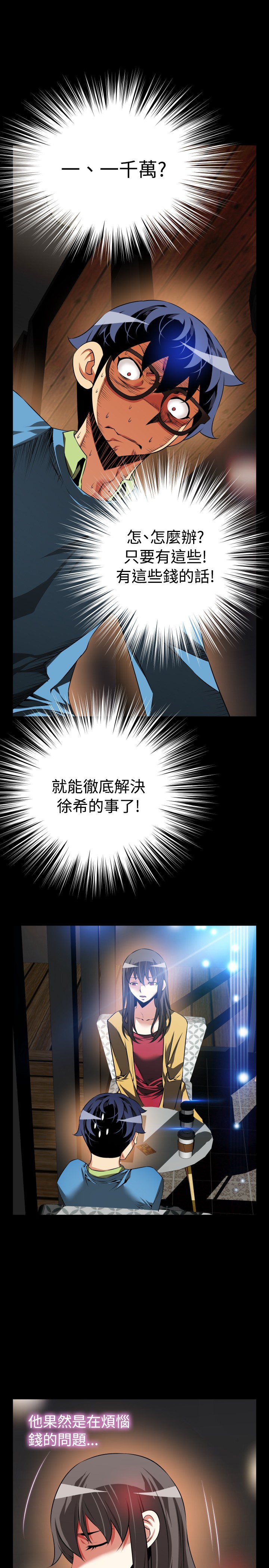 Love Parameter 恋爱辅助器 76-79 - Page 20