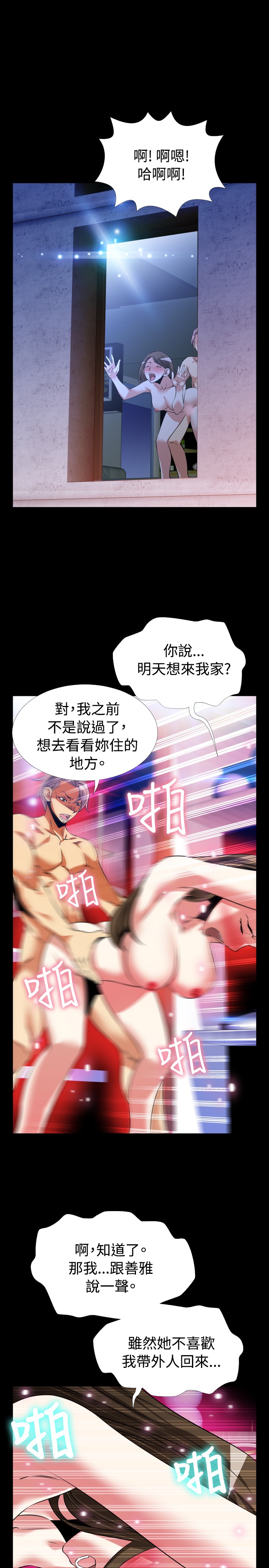 Love Parameter 恋爱辅助器 76-79 - Page 67