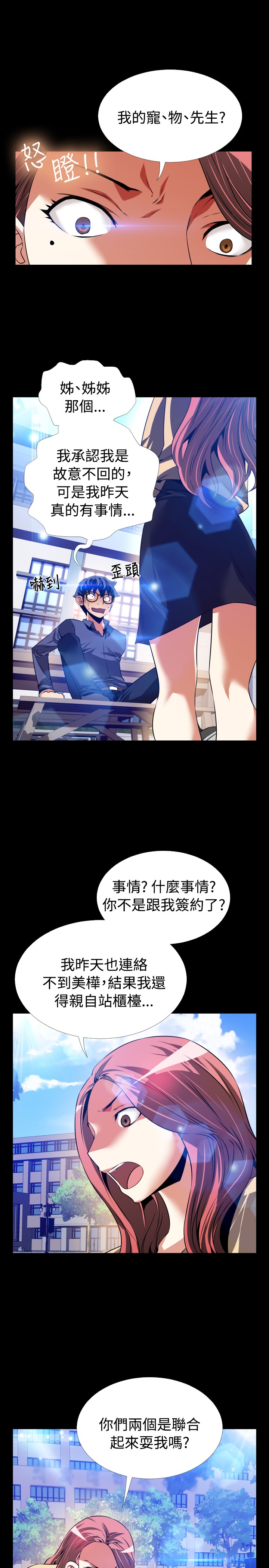 Love Parameter 恋爱辅助器 76-79 - Page 88