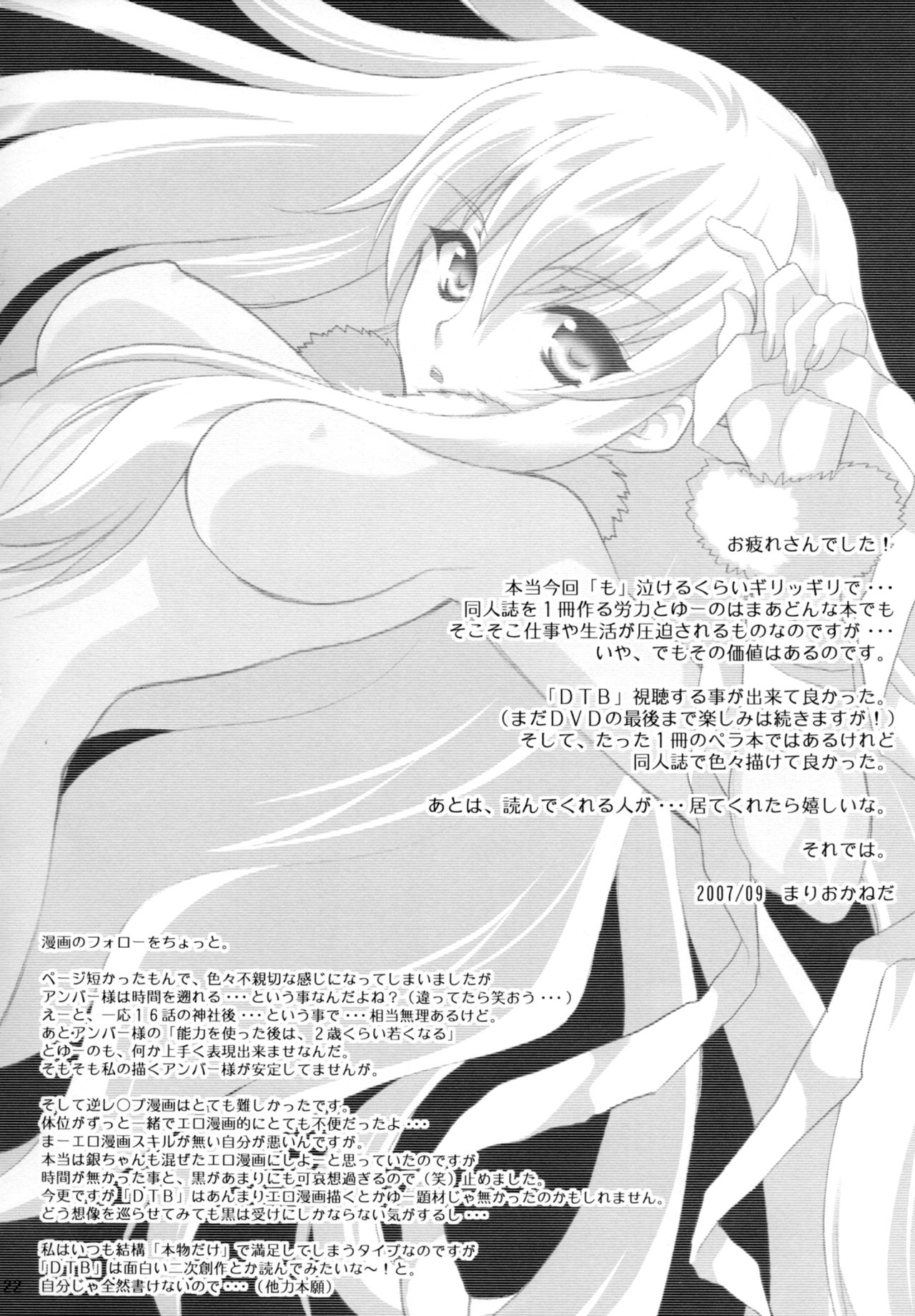 Ryuusei LOVERS - Page 21