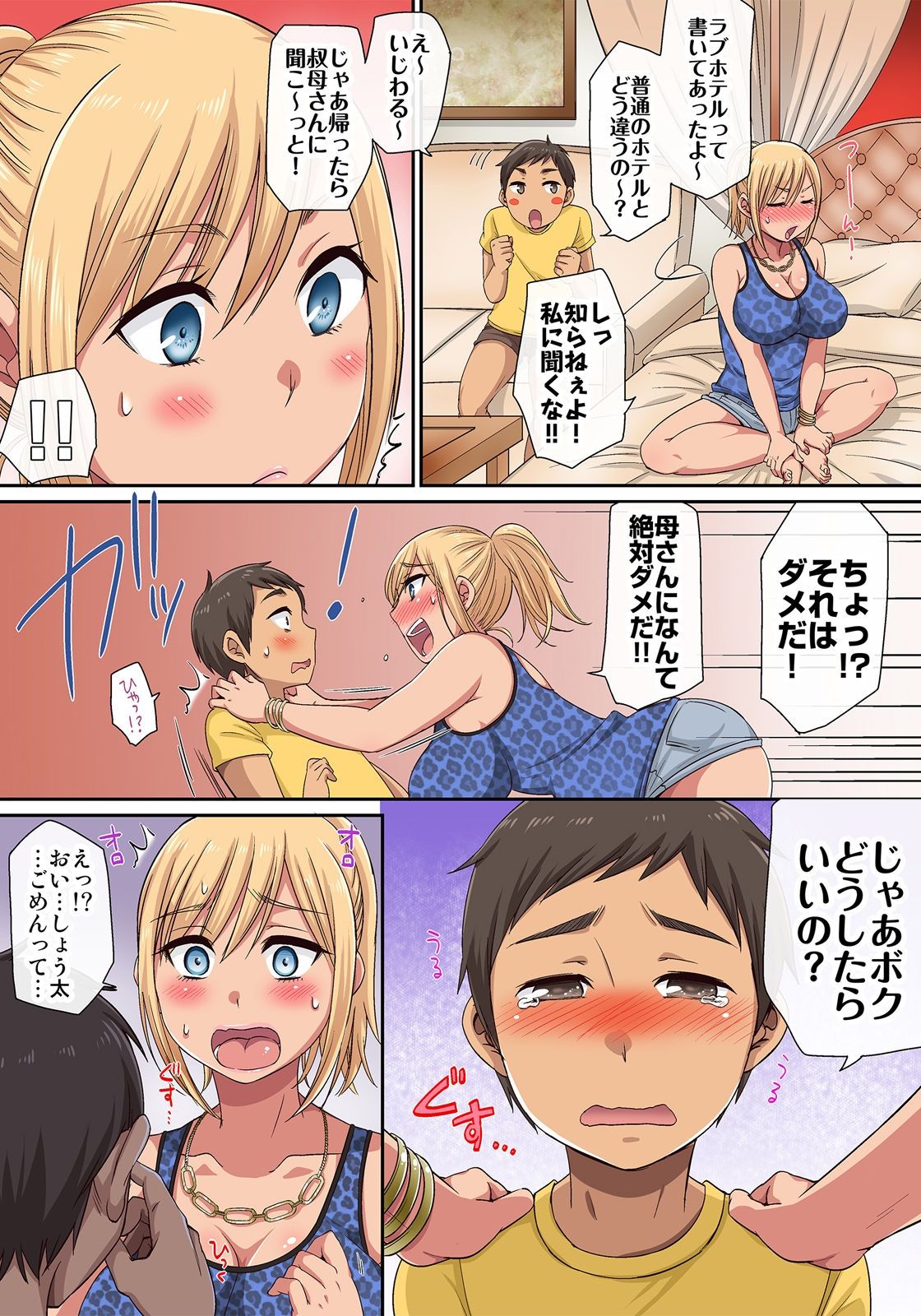 しょう太くんのHなイタズラ＜なりすまし編＞巨乳3姉妹＋未亡人をトロトロに - Page 81