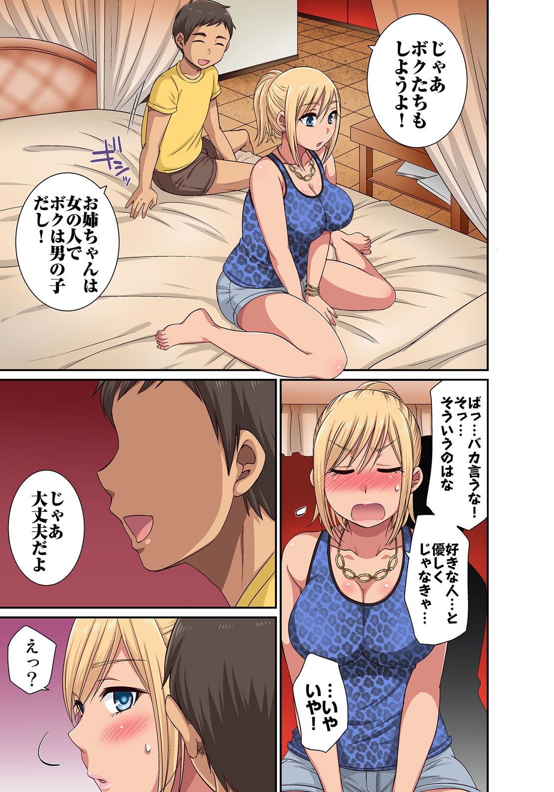 しょう太くんのHなイタズラ＜なりすまし編＞巨乳3姉妹＋未亡人をトロトロに - Page 83