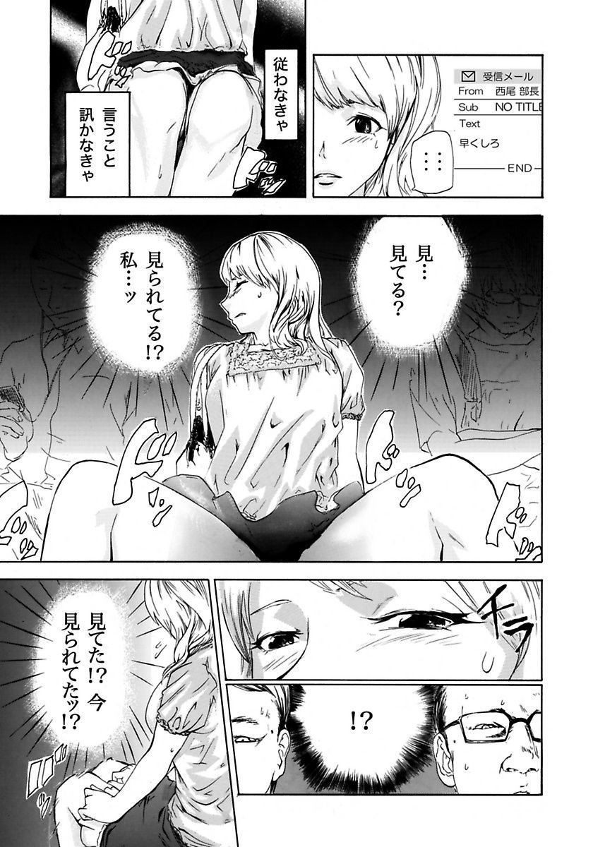 Marunouchi OL Gari - Page 19