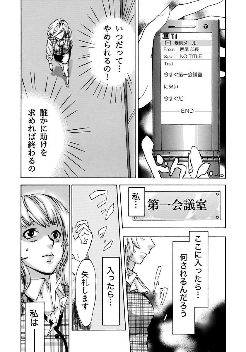 Marunouchi OL Gari - Page 23