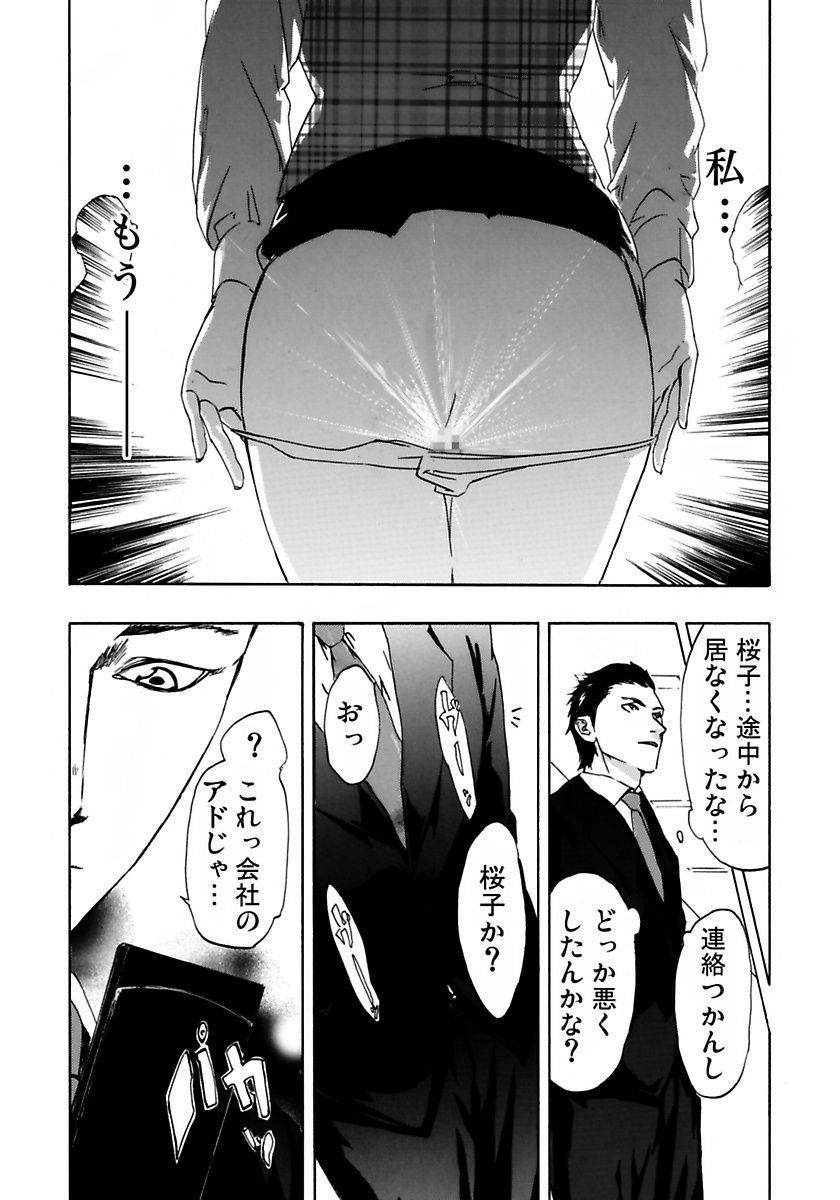 Marunouchi OL Gari - Page 29