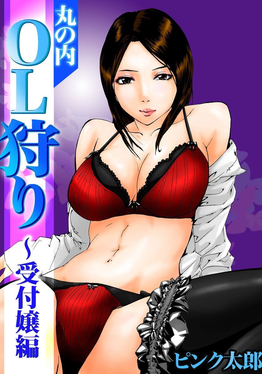 Marunouchi OL Gari - Page 37