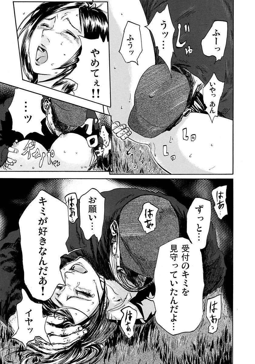 Marunouchi OL Gari - Page 45