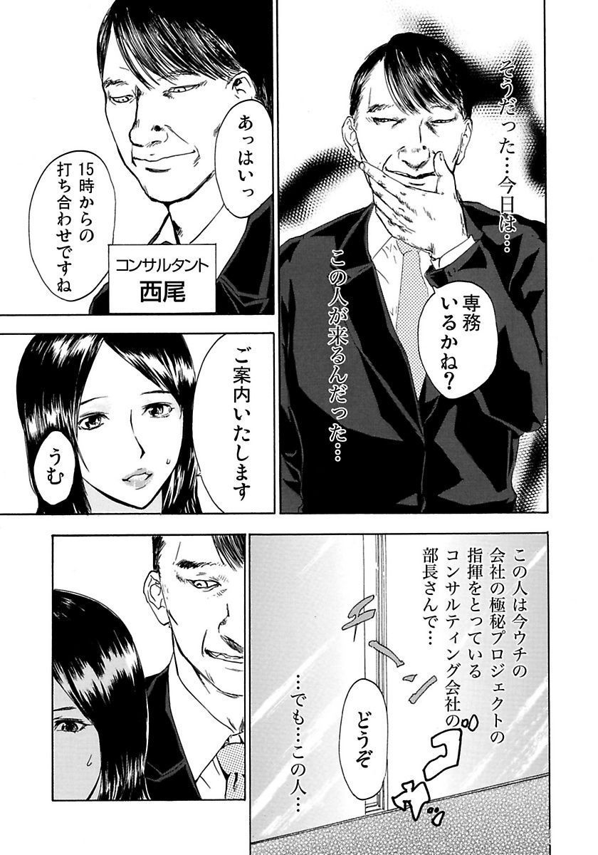Marunouchi OL Gari - Page 55