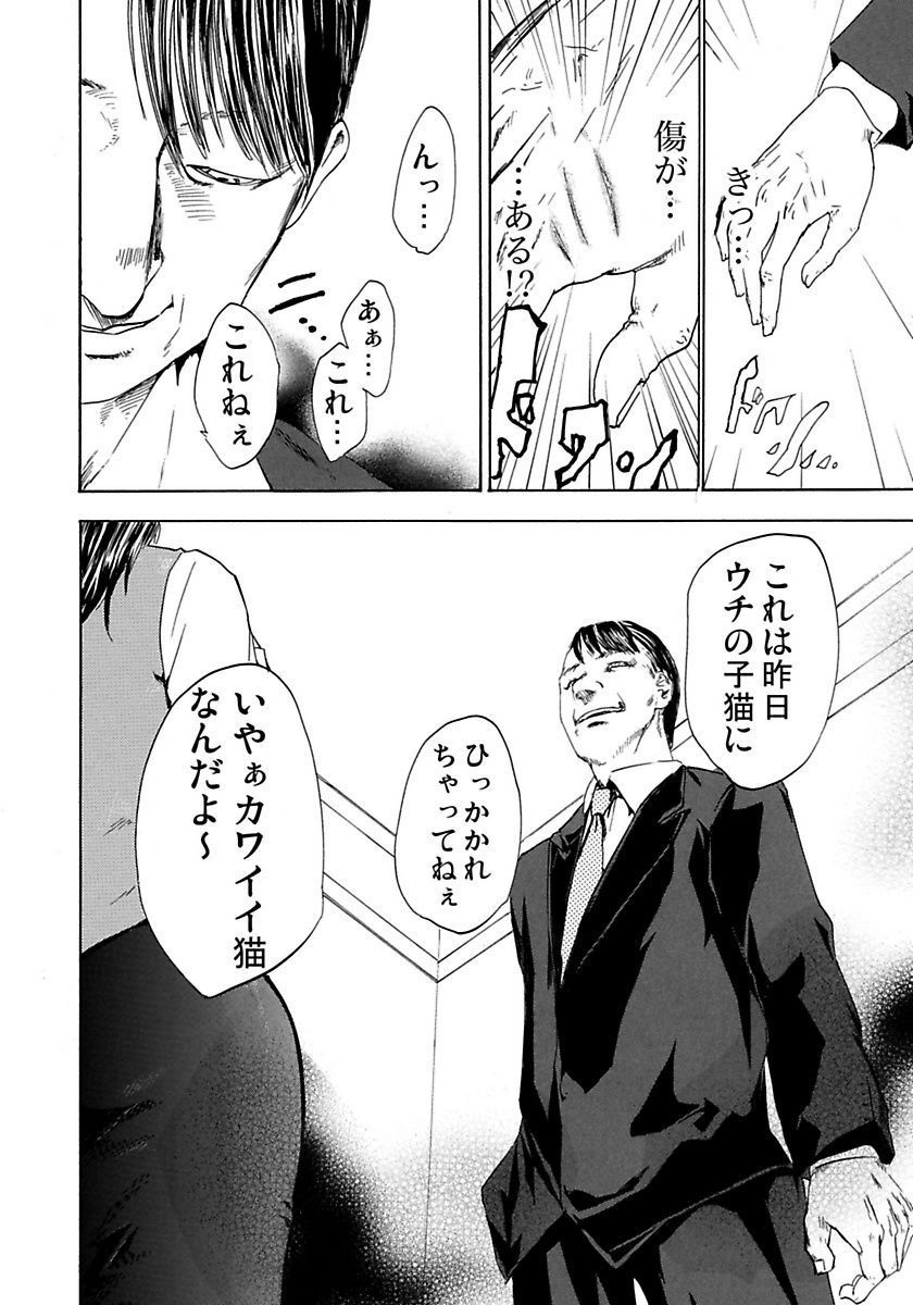Marunouchi OL Gari - Page 58