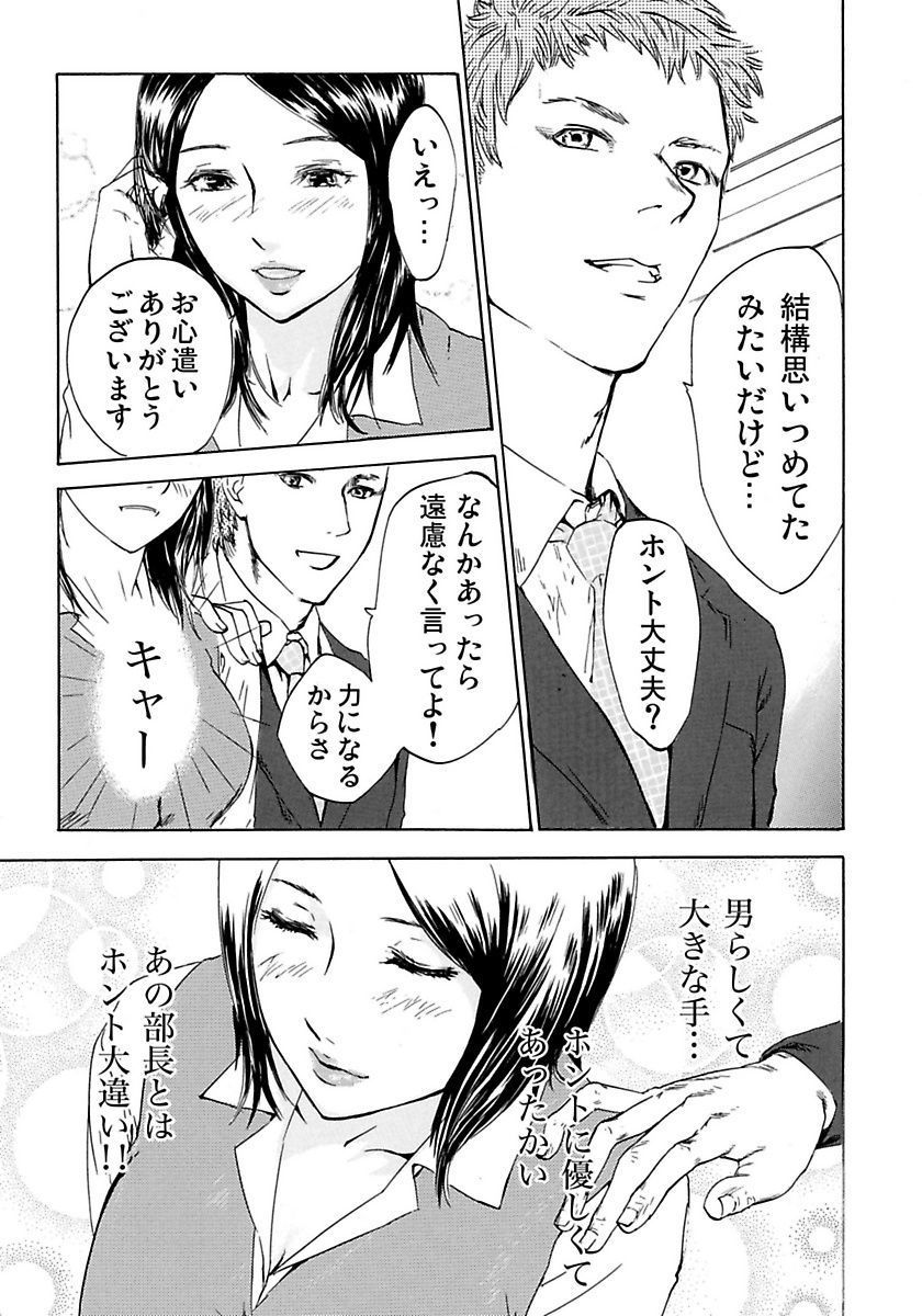 Marunouchi OL Gari - Page 61