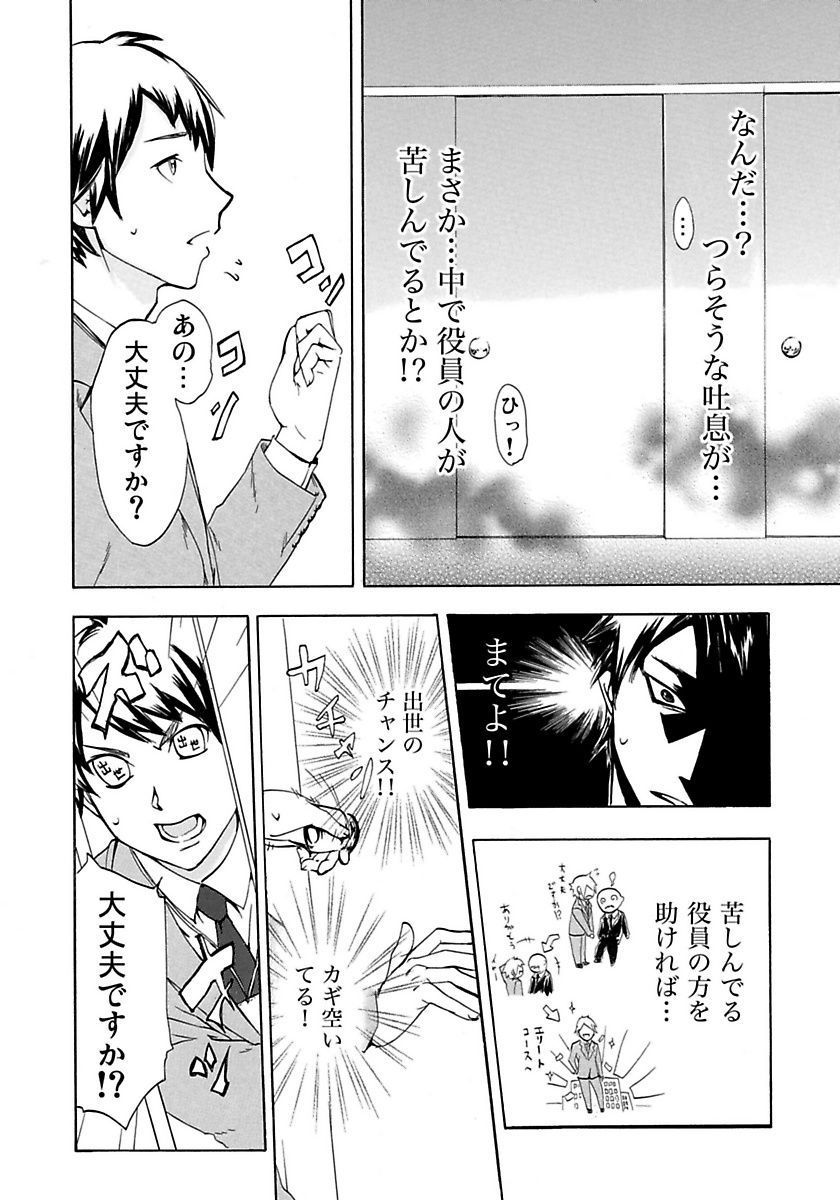 Marunouchi OL Gari - Page 80