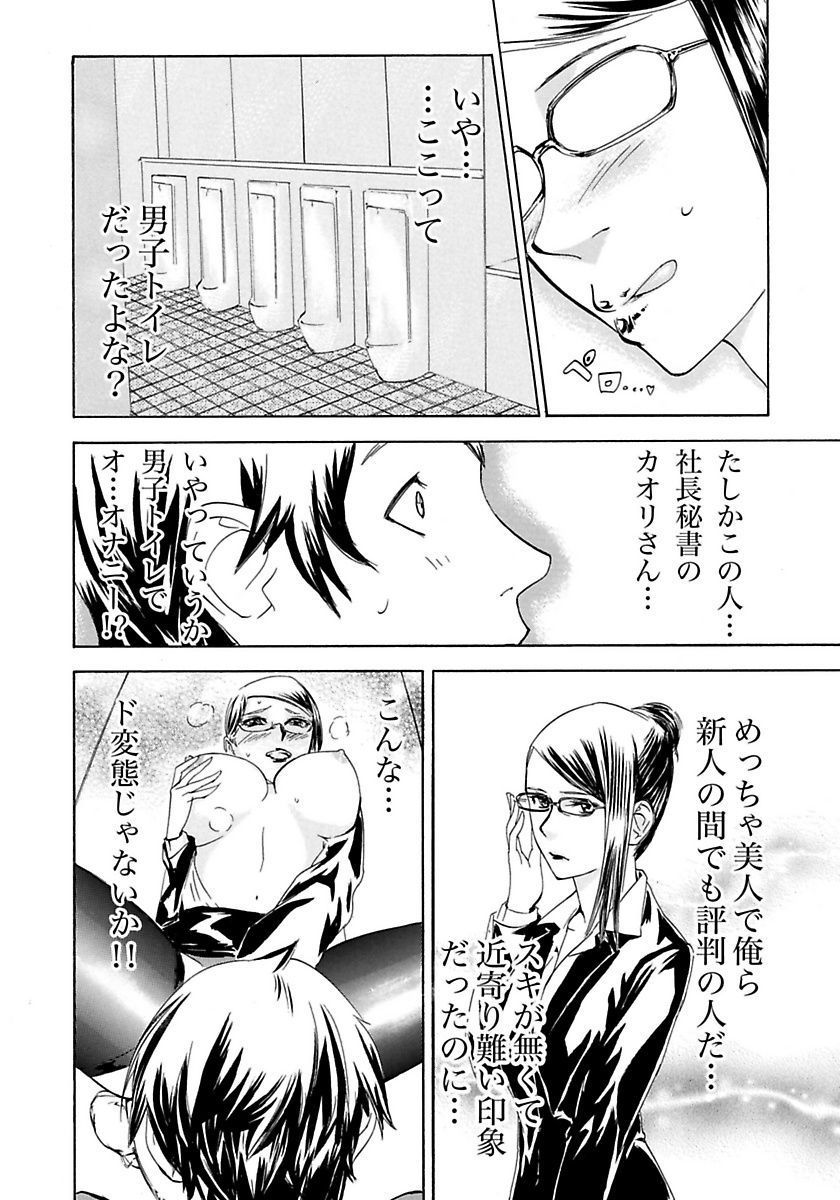 Marunouchi OL Gari - Page 82