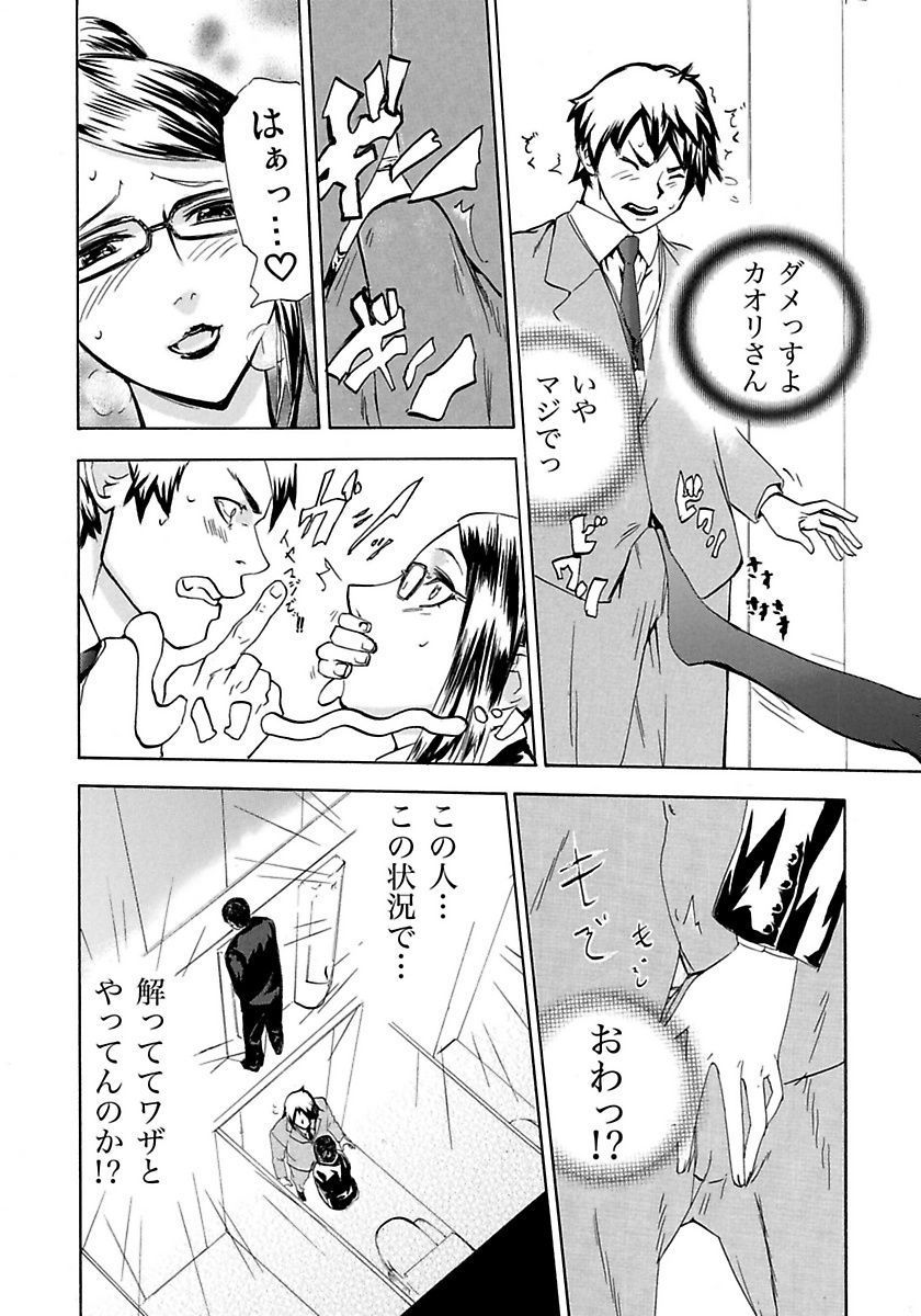 Marunouchi OL Gari - Page 84