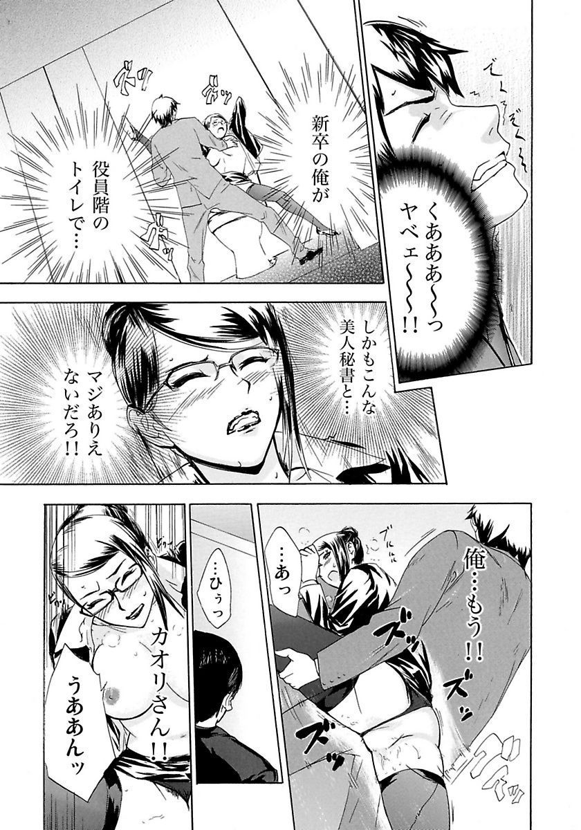 Marunouchi OL Gari - Page 87