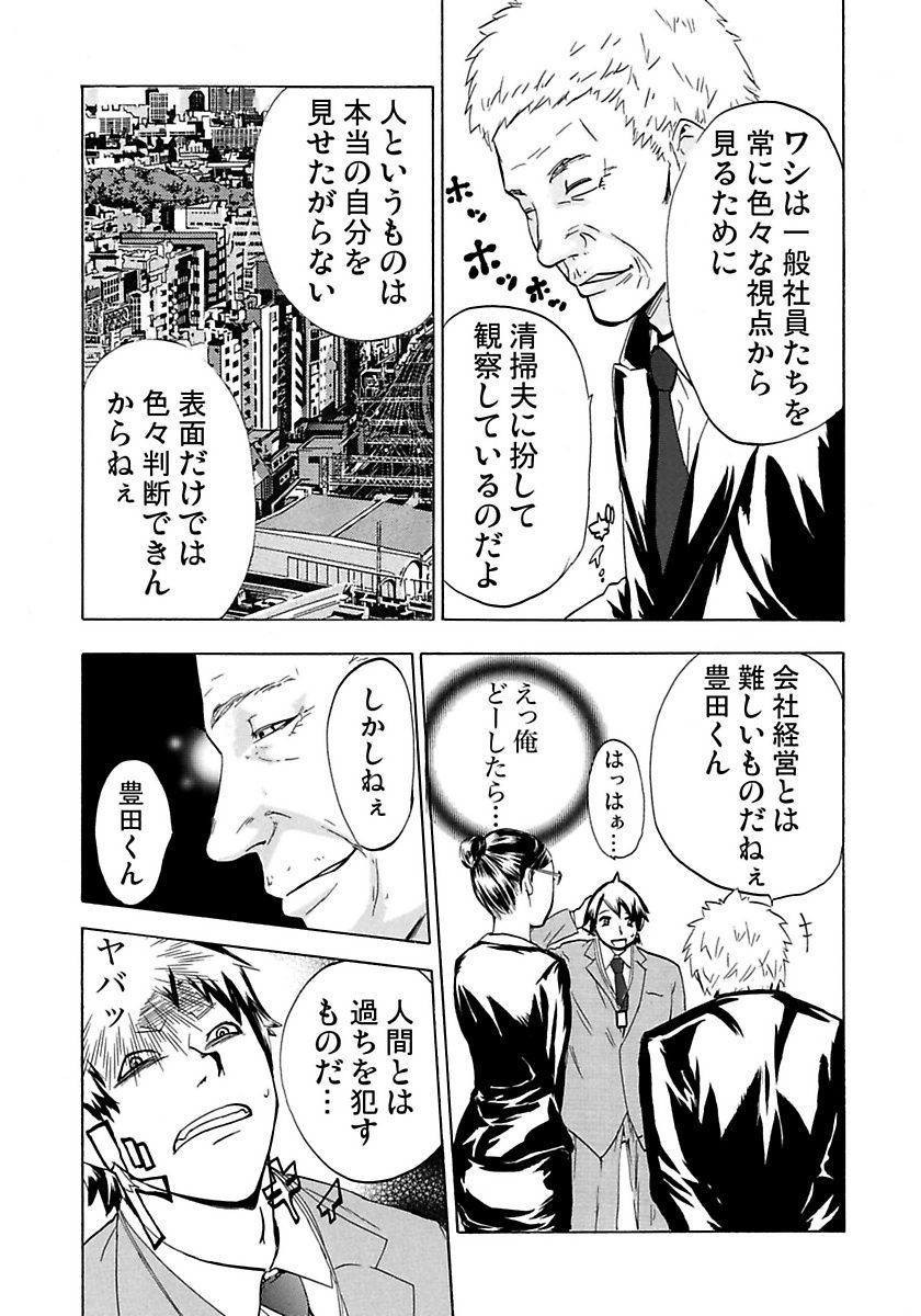 Marunouchi OL Gari - Page 95