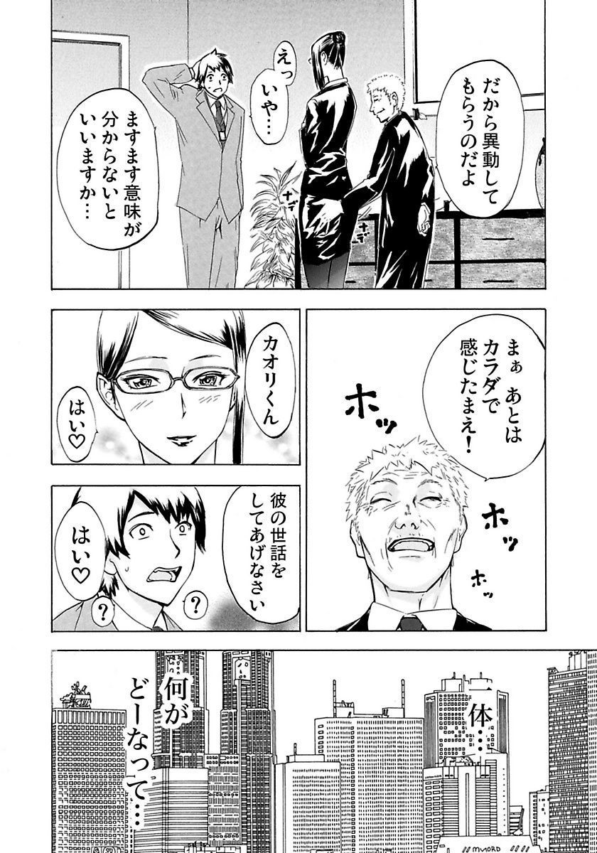Marunouchi OL Gari - Page 98