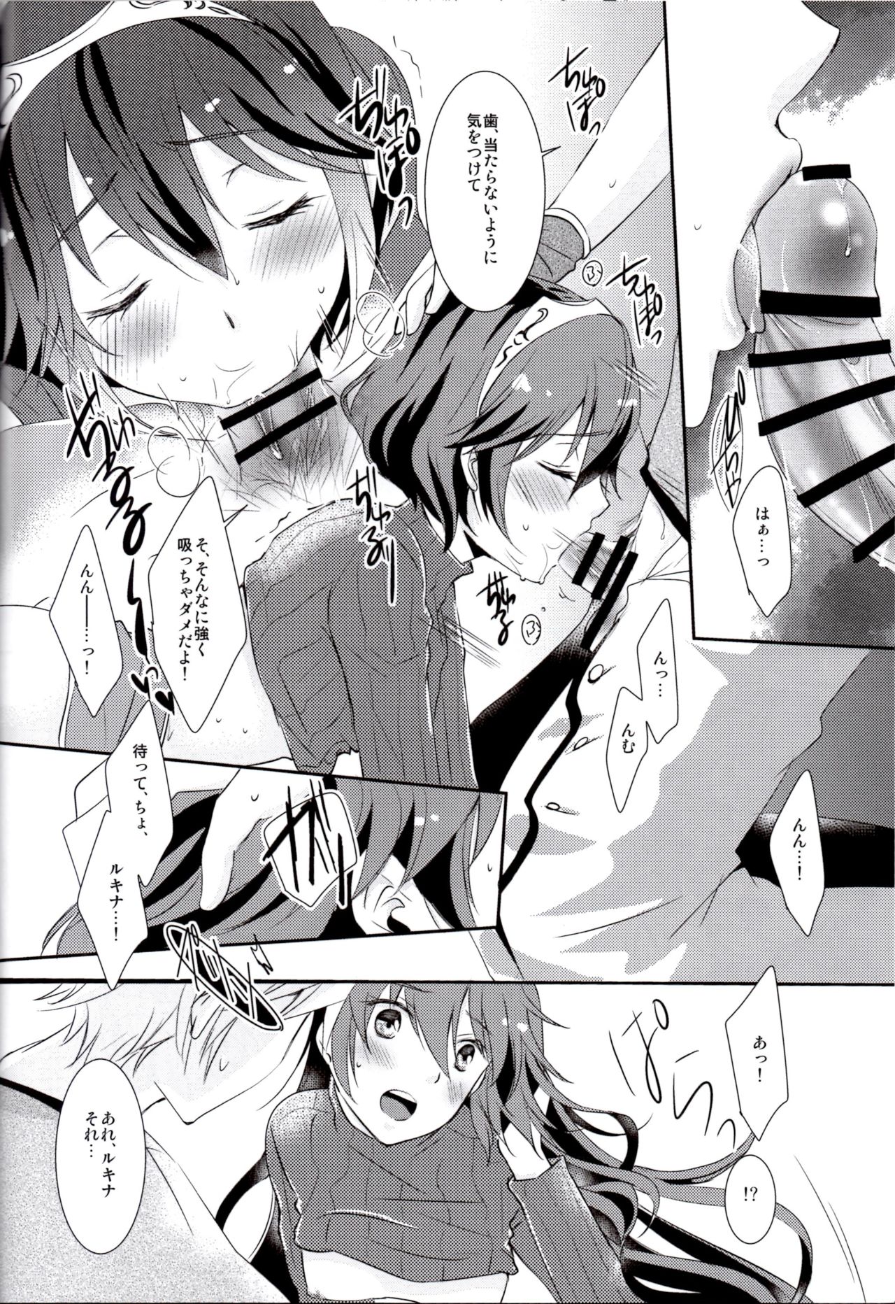 Shinai Naru Anata e - Page 18