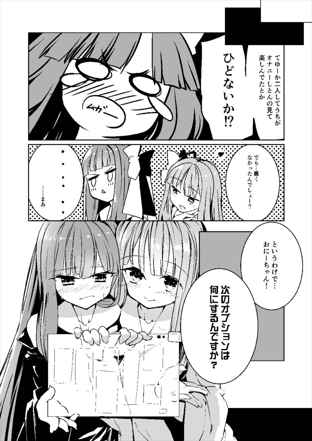 コトノハラバーズ VOL.06 【お姉ちゃん観察日記】 - Page 20